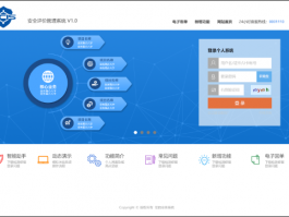 安全评价管理系统（SEMS）